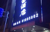 Туры в отель No.1 Youke Hotel (Chashan Luwu Branch)