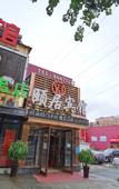 Туры в отель Yiju Hotel (Haerbin Xuefu Road Branch)