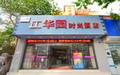 Туры в отель Junyi Hotel (Jianghan Road Liuduqiao Subway Station)