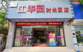Туры в отель Junyi Hotel (Jianghan Road Liuduqiao Subway Station)