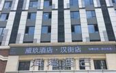 Туры в отель Manju Hotel (Chuhe Han Street Subway Station Hubei Provincial Museum)