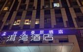 Туры в отель Manju Hotel (Chuhe Han Street Subway Station Hubei Provincial Museum)