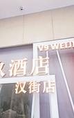 Туры в отель Manju Hotel (Chuhe Han Street Subway Station Hubei Provincial Museum)