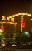 Туры в отель Jiayu Hotel Sihui tianguangxu