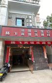 Туры в отель Shanghai Yangfei Hotel