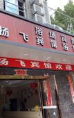Туры в отель Shanghai Yangfei Hotel