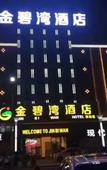 Туры в отель Jinbiwan Hotel (Kaiping Yinhai)