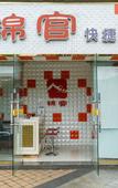 Туры в отель Jinguan Express Hotel
