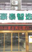 Туры в отель GreenTree Zhixuan Hotel (Tongxiang Xiaochang East Road)