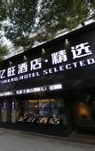 Туры в отель The Origin Hotel (Wenzhou Lucheng Road Guanghua Bridge)
