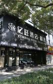 Туры в отель The Origin Hotel (Wenzhou Lucheng Road Guanghua Bridge)