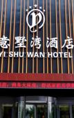 Туры в отель Yishuwan Hotel (Hi-tech Zone Shimao 52+ Shopping Center)