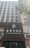 Туры в отель Yishuwan Hotel (Hi-tech Zone Shimao 52+ Shopping Center)