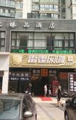 Туры в отель Nantong Lejia Yipin Hotel (Nantong University Zhongnancheng Branch)