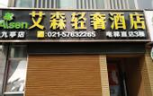 Туры в отель Aisen Collection Hotel (Shanghai Jiuting Subway Station)