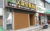 Туры в отель Aisen Collection Hotel (Shanghai Jiuting Subway Station)