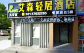 Туры в отель Aisen Collection Hotel (Shanghai Jiuting Subway Station)