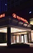 Туры в отель Kaibinli International Hotel