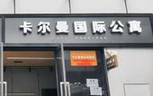 Туры в отель Calman Hotel(Guangzhou Wenchong Shuanggang subway station)