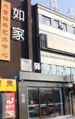 Туры в отель Ease Hotel (Beijing Liangxiang University Town)