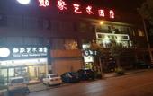 Туры в отель Pebble Hotel (Xinzhou Dai County Tongxin Road)