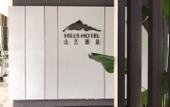 Туры в отель HILLS HOTEL