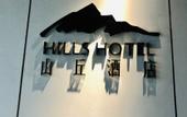 Туры в отель HILLS HOTEL