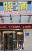 Туры в отель Grace Inn(Shandong International Exhibition Center store, Fangte, Jinan)