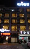 Туры в отель Jasmine Hotel (Jinhua Municipal Government)