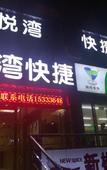 Туры в отель Taiyuan yuewan Express Hotel