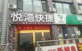Туры в отель Taiyuan yuewan Express Hotel