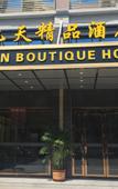 Туры в отель Jiutian Boutique Hotel