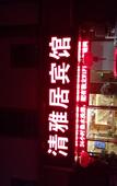 Туры в отель qingyahotel