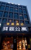 Туры в отель Ting Hotel(Hangzhou Alibaba Xixi Park)