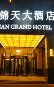 Туры в отель Jintian Hotel (Qionglai Dingsheng Times Plaza)