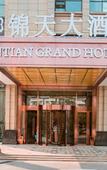 Туры в отель Jintian Hotel (Qionglai Dingsheng Times Plaza)