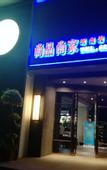 Туры в отель PEBBLE MOTEL (Fuzhou Minhou No.1 High School Branch)