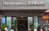 Туры в отель Homeinn Plus Hotel (Sanya Bay No.1)
