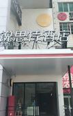 Туры в отель Rest Hotel (Liuqing South Road Yueqing City Wenzhou)