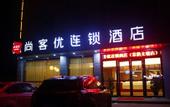 Туры в отель Shankee Chain Hotel (Changshu Zhitang)