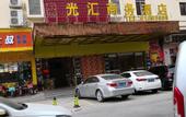 Туры в отель Guanghui Business Hotel