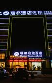 Туры в отель Radow Business Hotel Wenzhou Xianyan