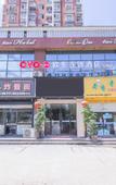 Туры в отель Outai Cinema Hotel (Binhai Branch)