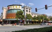 Туры в отель Huashu Hotel