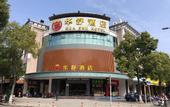 Туры в отель Huashu Hotel