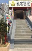 Туры в отель Zhuhai Pinyi Hotel (Weinan University)