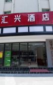 Туры в отель Hui Xing Hotel