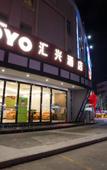 Туры в отель Hui Xing Hotel