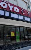 Туры в отель Hui Xing Hotel