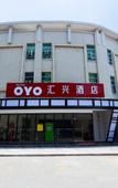 Туры в отель Hui Xing Hotel